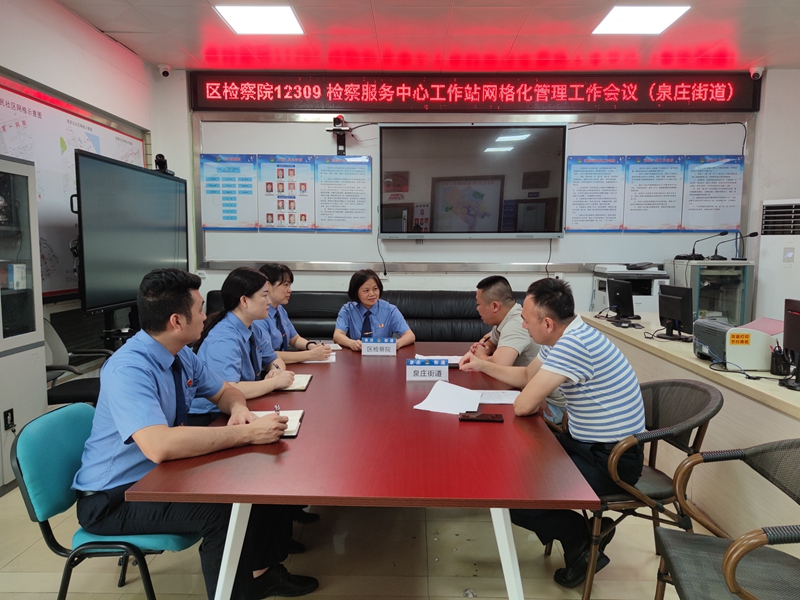 7月1日上午，湛江经开区检察院控告申诉部门检察人员先后到辖区泉庄街道、乐华街道12309检察服务工作站开展巡回走访，召开12309 检察服务中心工作站网格化管理工作会议。.jpg