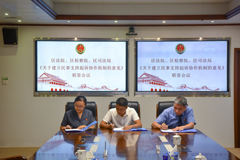 7月2日下午，湛江经开区检察院与经开区法院、经开区司法局联合召开《关于建立民事支持起诉协作机制的意见（试行）》联签会议1.png