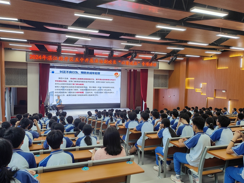 湛江经开区检察院担任法治副校长的检察干警在经开区第五中学开展进校园法治宣讲活动。.jpg
