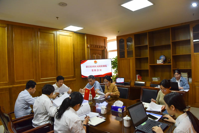 3月27日，湛江经开区检察院召开党组（扩大）会议，研究部署深入贯彻中央八项规定精神学习教育工作.png