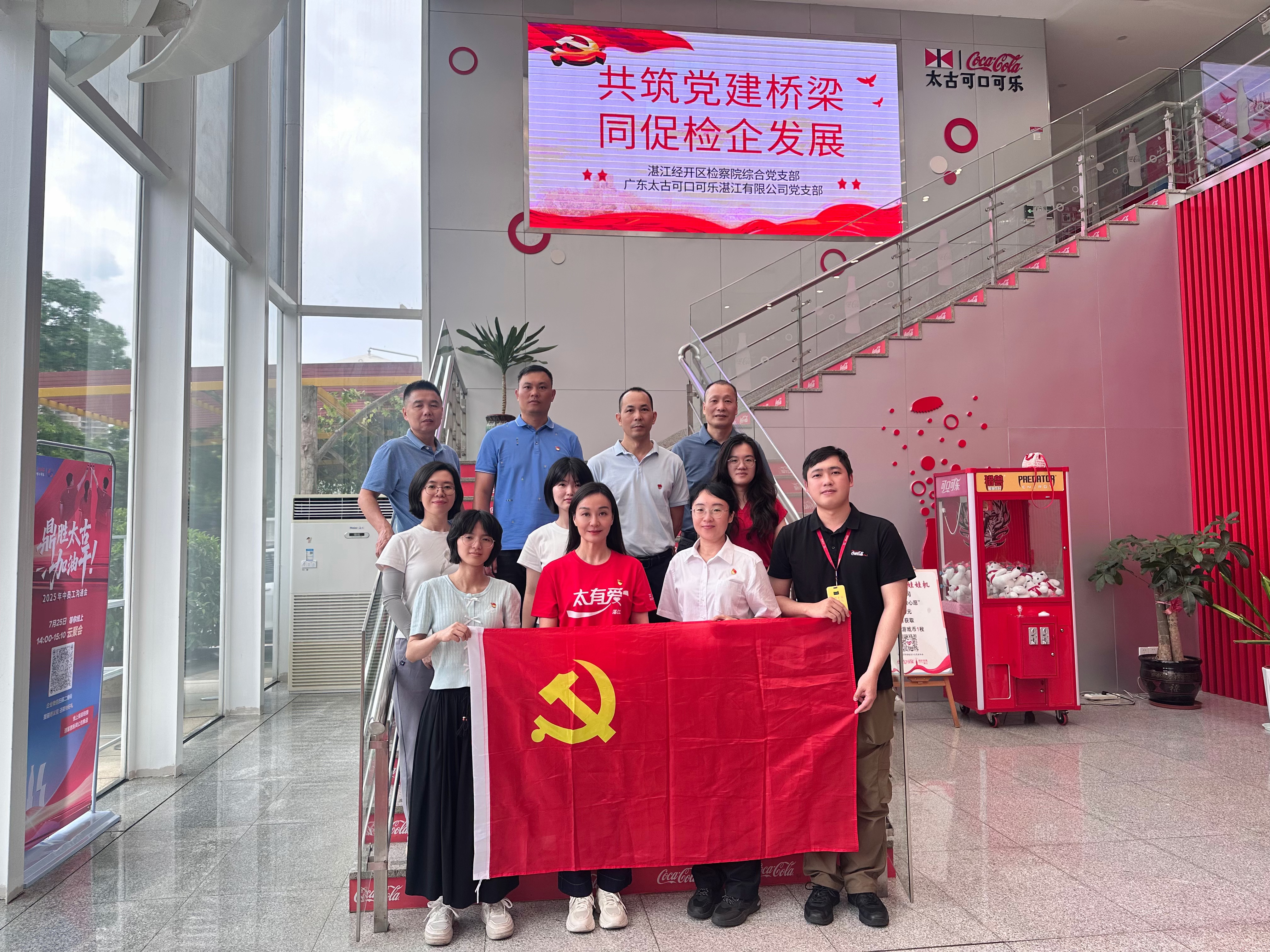 2025年9月8日，湛江经开区检察院综合党支部与广东太古可口可乐湛江有限公司党支部（以下简称“可口可乐湛江公司党支部”）开展以“共筑党建桥梁 同促检企发展”为主题的党建共建活动。 (3).jpg