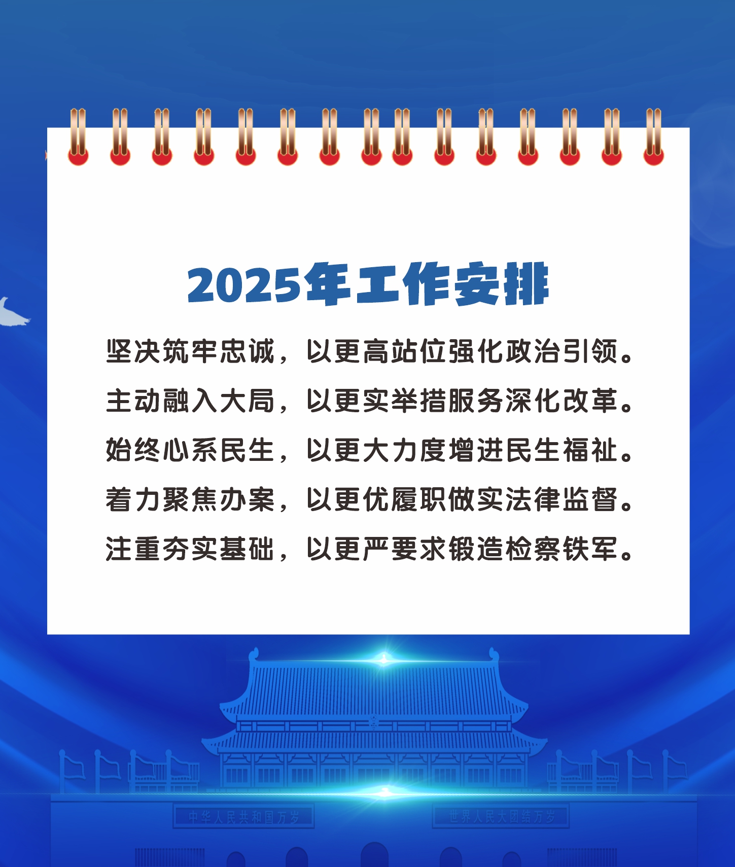 2025.3.18  工作报告 一图读懂5.jpg