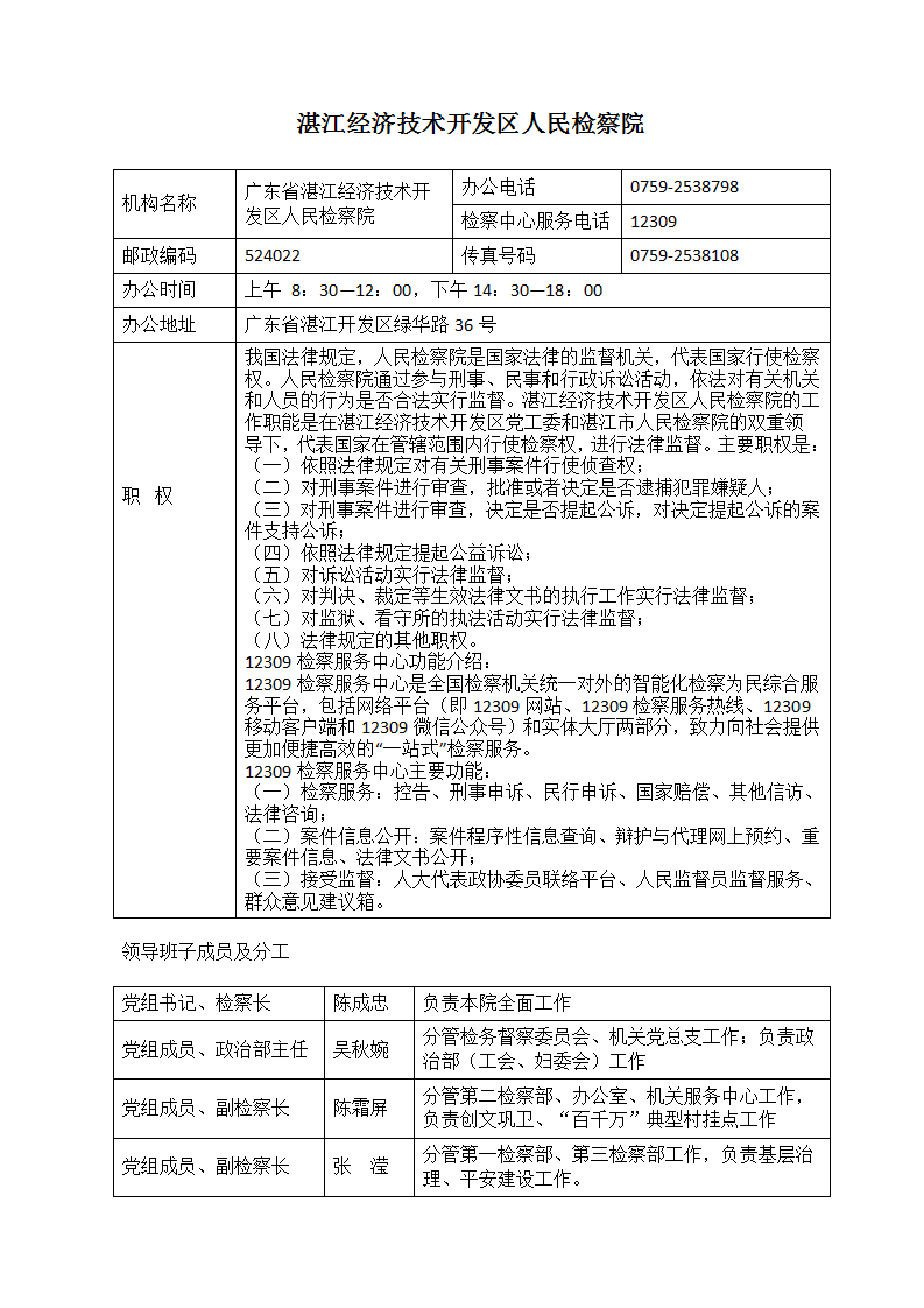 机构职能及内设机构联系电话（更新时间：2026年5月12日）_00.png