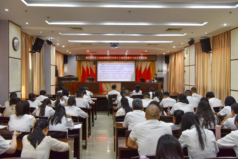 湛江经开区检察院举办树立和践行正确政绩观学习教育专题讲座 (2).jpg
